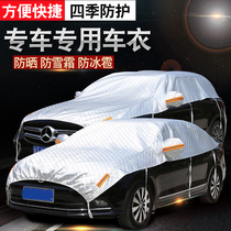 Car half cover car jacket car cover four seasons sun protection rain insulation sunshade anti smash half body thickened snow barrier frost cover