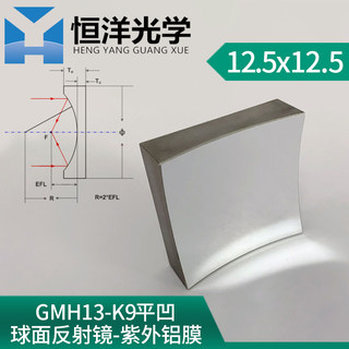 .K9 flat-concave spherical UV aluminum reflector square size 12.5*12.5 concave metal film flat-concave high reflection