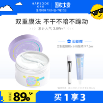 Hapsode Little Purple Jar Mask Apply Sleeping Mask Leave-in mask Repair Hydration Moisturizing brightening