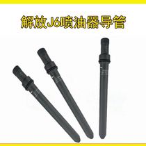 Liberate J6 Catholic Casting to liberate J6 Injector Cable Cable Casting