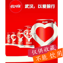Coca - Cola Wuhan anti - immune remembrance tank we love Wuhan to walk forward Beijing Shanghai Henan four cans