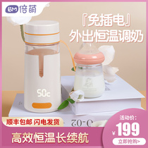 Beimeng portable go out milking artifact wireless baby milk conditioner constant temperature water cup bubble milk powder to keep warm water cup