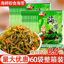 60 bags of ready-to-eat kelp silk spicy kelp slices spicy food Haiting kelp snacks small packaging box