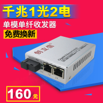 CITIC 1 Optical 2 Electrical Gigabit fiber transceiver Single mode single fiber converter One optical and two power network switch