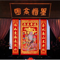 Happy birthday to the United velvet cloth bronzing life word He Shou Zhongtang painting birthday birthday birthday birthday birthday star Weng Shoulian celebration