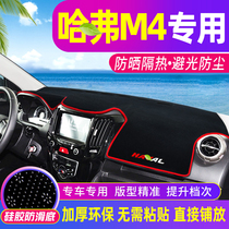 Great Wall m4 Harvard Haval H1 special decoration interior accessories central control work instrument panel sunscreen light-proof pad