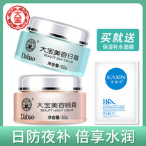 Dabao beauty Day Cream night cream set hydrating moisturizing sodhoney milk morning and evening cream official flagship store