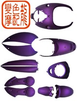 Small turtle shell electric car full shell European version of the small turtle motorcycle extended universal paint accessories