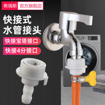 Car wash water pipe landscaping watering plastic pipe connector washing machine tap switching conversion head quick to pick up the buckle accessories