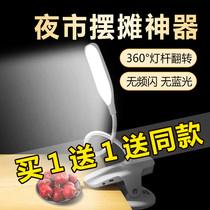 Stall lights night market stalls emergency lighting table clips rechargeable super bright led home Mobile