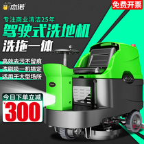 Geno driving industrial washing machine shopping mall supermarket supermarket mopping machine electric sweeper for hospital warehouse