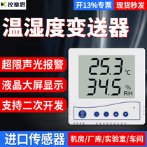 Temperature and humidity sensor industrial grade high precision LCD Wall rs485 analog 86 box temperature and humidity recorder