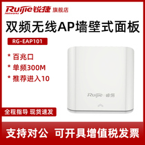 Ruijie Ruijie Able Panel Wireless 86 Dual Frequency High Speed 1200m Whole House wfii Covered Wall Socket POE Router Package RG-EAP101