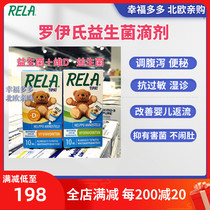 (Now Bao Shunfeng 2022) self-use Finnish Rela infant probiotic drops Roy lactic acid bacteria