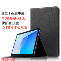 Applicable Huawei MatePad SE genuine leather protective sleeve 2022 new 10 1 inch flat computer shell AGS3K-W20 leather jacket head layer cow leather light and thin anti-fall business support