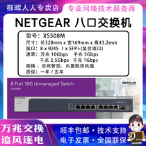 (NETGEAR Switch)NETGEAR XS508M Full Rate 10 Gigabit Switch (GAN)