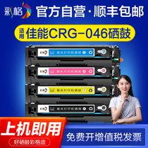  Color grid is suitable for Canon mf732cdw color laser printing all-in-one machine mf735cx Toner cartridge CRG046 Ink cartridge LBP653cdw 654cx Easy to add powder Im