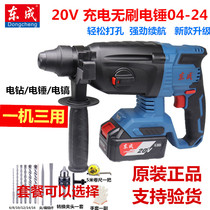 Dongcheng rechargeable brushless electric hammer impact drill concrete multi-function three-purpose electric hammer electric pick Dongcheng household electric drill