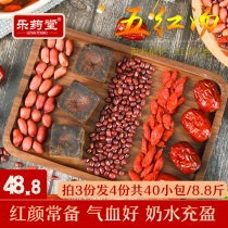 Five red soup ingredients Female postpartum milk conditioning confinement meal Health porridge Menstrual pain soup dessert cooking water to replenish qi and blood