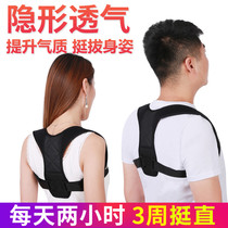 Summer Tiezhi humpback orthotics improve male and female adult children special invisible anti-Humpback artifact orthosis belt