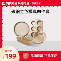 Golden baking mold tool set Household four-piece set thickened pizza plate Toast mold Cake mold