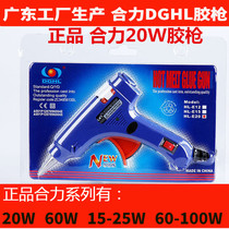 20W synergy DGHL manual small glue stick gun 15-25W two-gear adjustment hot melt glue gun 60W race SD-E20W