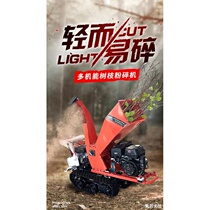 Wood shredder branch shredder gasoline shredder multifunctional corn stalk large grape gasoline engine small household