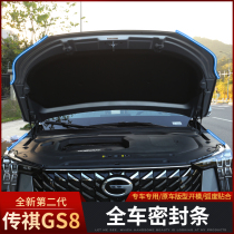 22 new second-generation Trumpchi gs8 special Trumpchi GS8 modified cover door soundproof strip