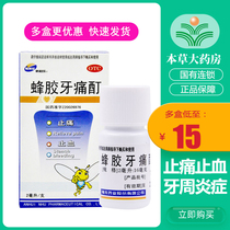  Xinhe Cheng propolis toothache tincture 2ml pain relief and hemostasis for periodontal inflammation adjuvant treatment of toothache medicine