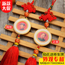 Chairman Maos car pendant China knot Crystal protection Mao Zedong Ping An style car interior rearview mirror hanging decoration creative accessories