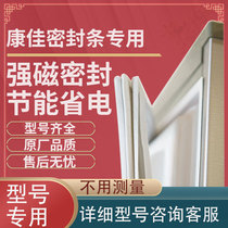 Applicable to Konka BCD182TA 182NK 182JNXF refrigerator sealing strip door rubber strip magnetic strip