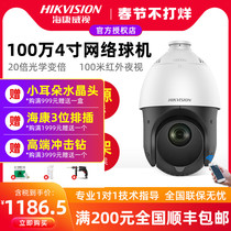 Hikvision 1000360-degree panoramic ball machine HD surveillance camera 20x zoom infrared 4120IY-D