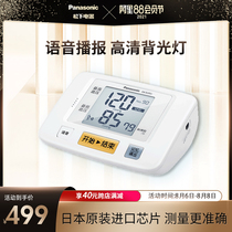 Panasonic electronic Sphygmomanometer BU09j upper arm blood pressure measuring instrument Home voice backlight automatic precision medicine