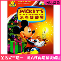 HD Childrens Puzzle Cartoon Animation Film disc Mickey Fantastic House DVD Disc Complete version Car-borne DVD