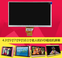 Xianke old man-machine Jin Zheng Machine 4 3 inch 7 inch 9 inch 10 1 inch EVD singing machine display LCD inner screen