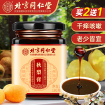 Beijing Tongrentang children elderly pregnant women with cough moisturizing and nourishing loquat-autumn pear paste AB