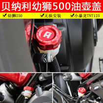Suitable for Benali Lion Cub 500 small Tyrannosaurus TNT125 Oil pot cover Lion Cub 250 motorcycle modified oil cup cover
