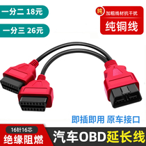 obd 10% II transfer line extension cord plug car universal extension 16 needle core copper obd 10% three connection lines