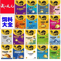 Wuhan Tianyuan Red Storm Red Storm Crucian Carp Plan Fish Bait Winter Wild Fishing Bait