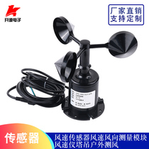 YGC-FS wind speed sensor pulse signal weather Three-cup style wind speed measuring instrument module outdoor wind measuring 5V