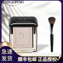 Mao Geping high-gloss repair cake light and shadow plasticization Matte brightening tear trough skin tone natural three-dimensional brightening Shunfeng
