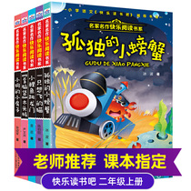 A full set of 5 volumes happy reading bar series second grade first volume lonely little crab a cat and puppy who wants to fly a small house with crooked head wooden pile small carp jumping Dragon Gate beauty painting phonetic version Primary School