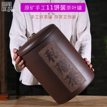  Purple sand tea jar Large Puer tea jar 11 cake storage sealed jar Purple clay loose tea jar Tea bucket Yixing tea set