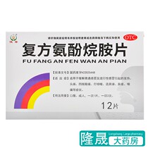 Hengdi Compound Paracetamol Tablets 12 Influenza Fever Fever Nasal Congestion Cold Tablets