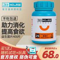 Full gift Wei Shi Xiaoshi tablet dog probiotics appetizing stomach halitosis constipation and vomiting 400 tablets