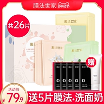 Membrane method family penetration milk three-in-one mask 21 pieces of blue jade customized moisturizing water moisturizing skin moisturizing