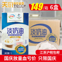 Erie light cream 1L * 6 Bottles Full box commercial baking cake decorating raw material ice cream egg tart animal cream