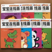 8 volumes of baby connection drawing book 2-3-4-5-6-year-old children coloring puzzle book Kindergarten small medium and large class coloring childrens books Point-to-point connection number 1-10-50-100 whole brain open