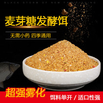 Maltose fermented fish bait black pit carp formula small yellow face authentic yellow face scattered artillery yellow storm fish medicine