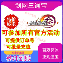 Sword Netting Tee RMB150  Gold Mountain One Cartoon 150 Sword Three-way Baojian Sword Network 3 s Sword Net 3 s Recharge